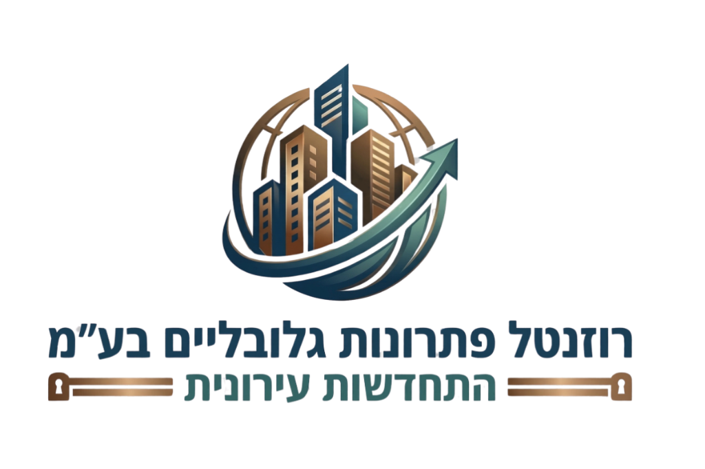 רוזנטל פתרונות גלובליים